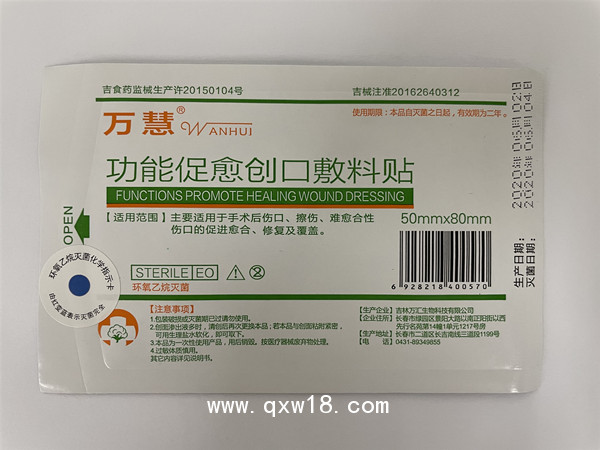 功能促愈創口敷料貼