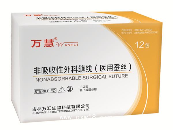 非吸收性外科縫線（醫用蠶絲）