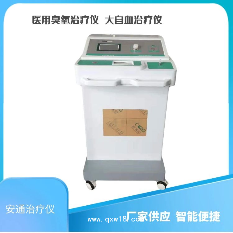 醫用臭氧治療儀  臭氧大自血治療  臭氧發生器