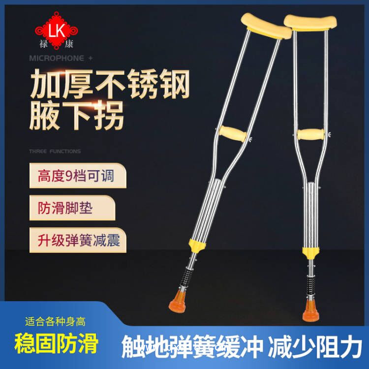 祿康鋁合金拐杖腋下拐杖不銹鋼拐杖醫用拐杖腋下拐杖減震拐杖