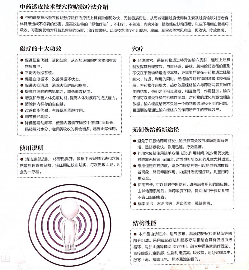 嬰幼兒腹瀉貼-兒童肚臍貼小兒拉肚子貼劑-磁療貼穴位貼