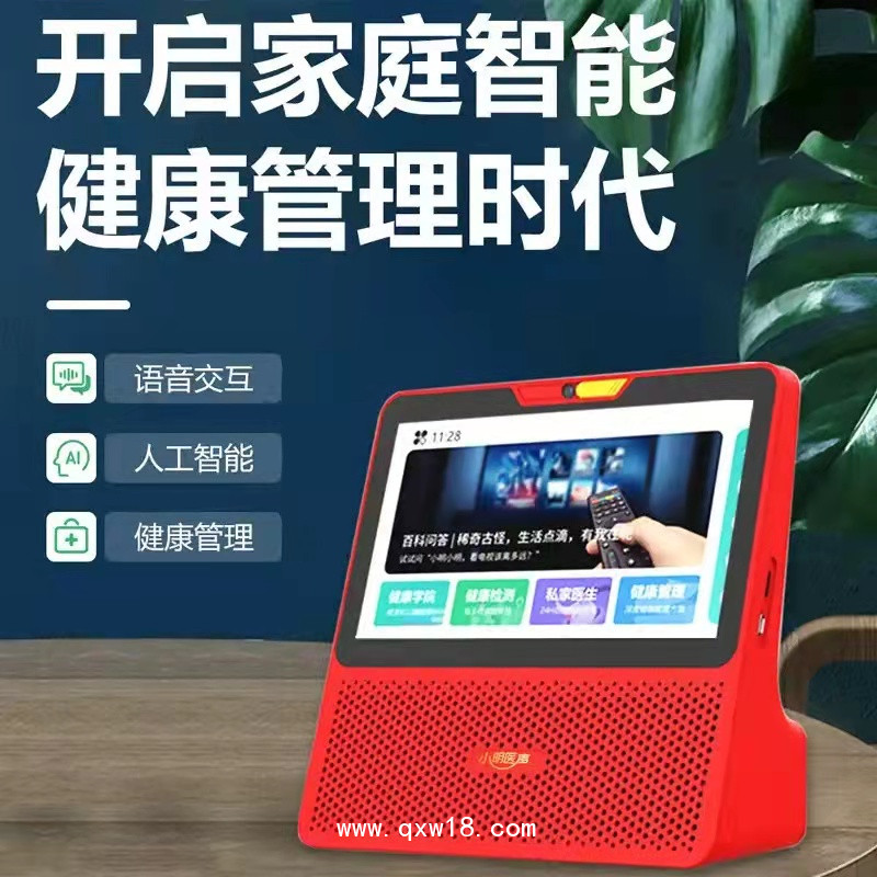 小明醫聲智能健康管理機器人-和美版（提供9人家庭服務）