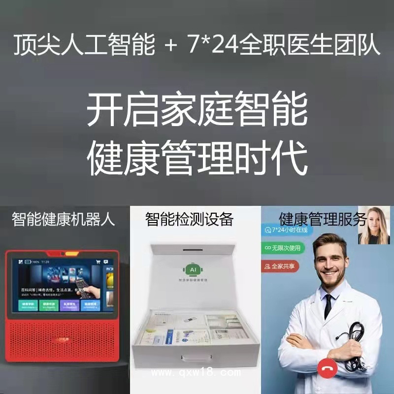 小明醫聲智能健康管理機器人-企業版（提供50人服務）