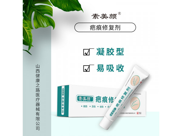 行業新品：疤痕修復劑/疤痕修復膏誠招區域代理