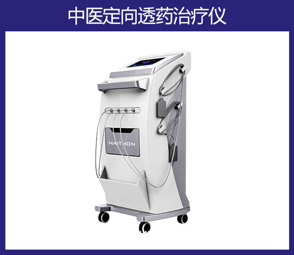 兒童康復中醫定向透藥治療儀