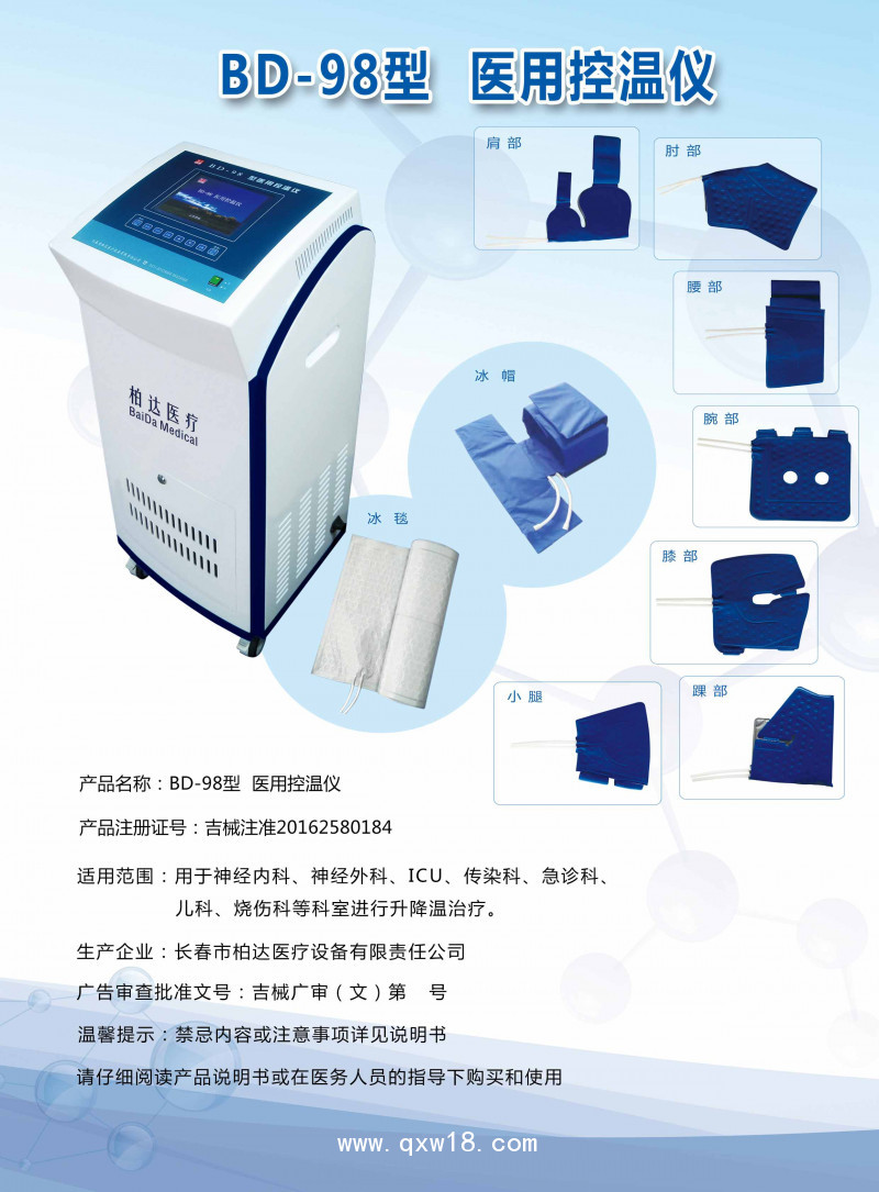 亞低溫治療儀