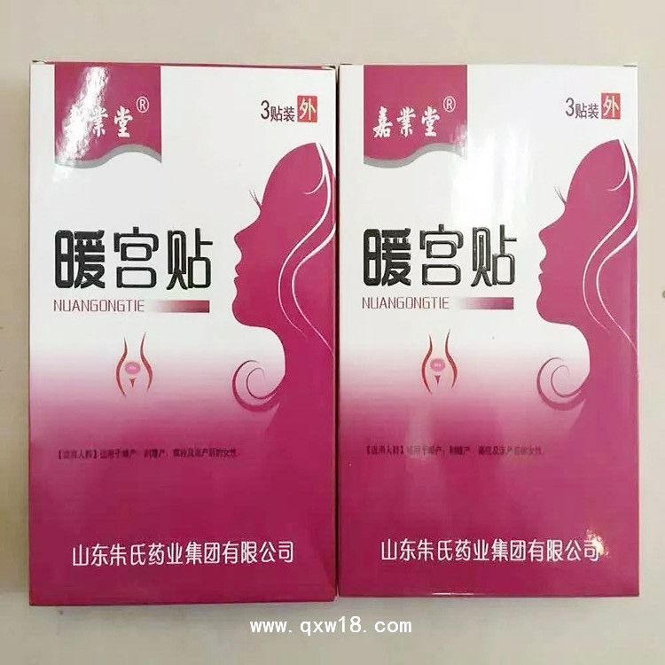 暖宮貼
