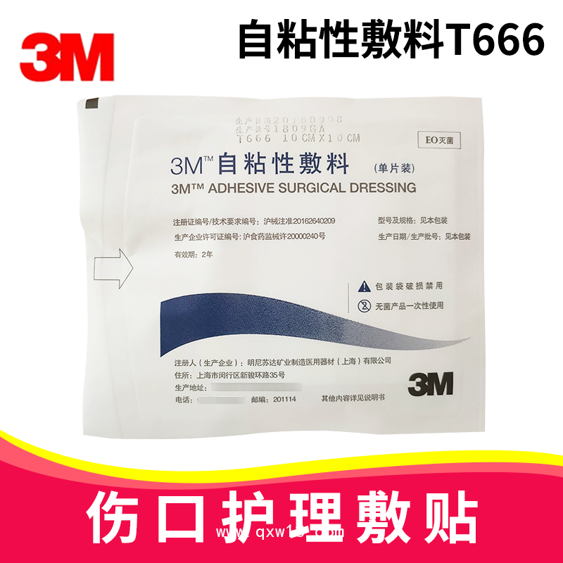 3M自粘性敷料T666規格10CM*10CM傷口敷料