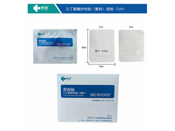 邦創無菌生物敷料幾丁聚糖護創貼（敷料）