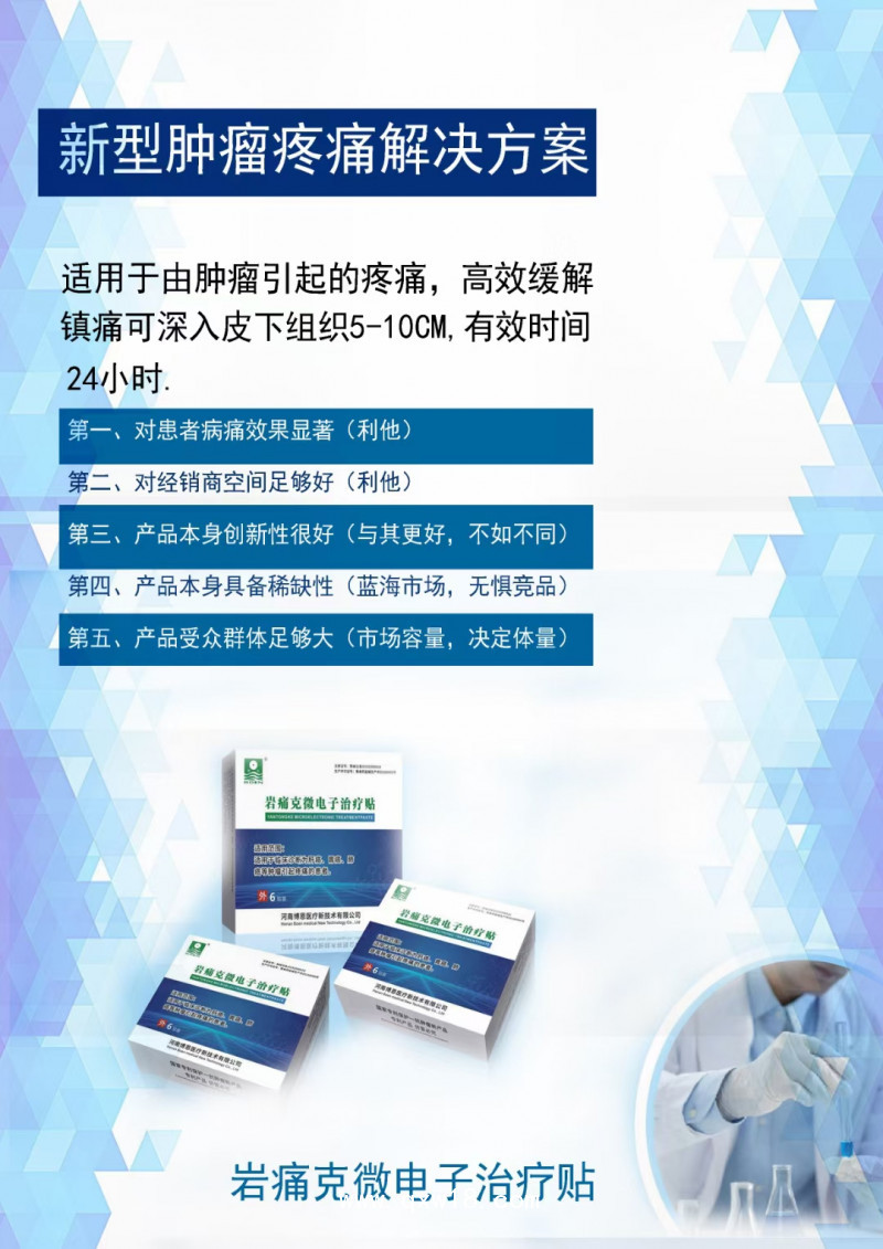 腫瘤止痛