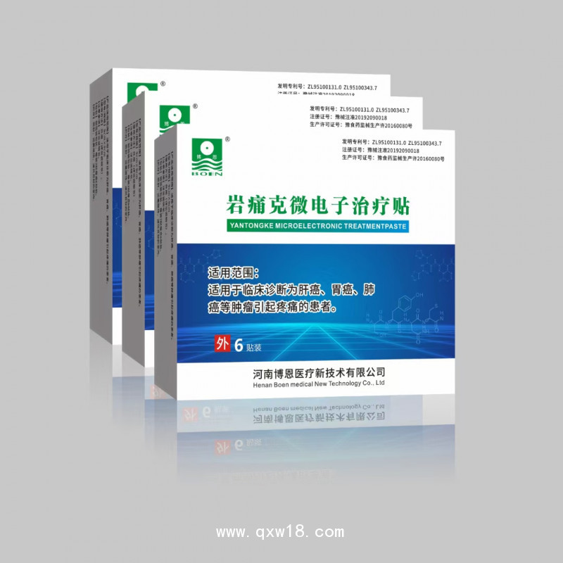 癌癥疼痛貼   腫瘤止痛貼   二類耗材  巖痛克電子帖