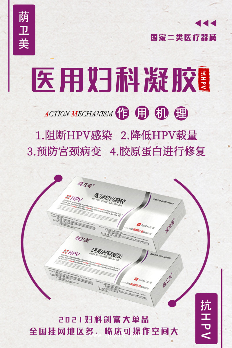 蔭衛美抗HPV醫用婦科凝膠