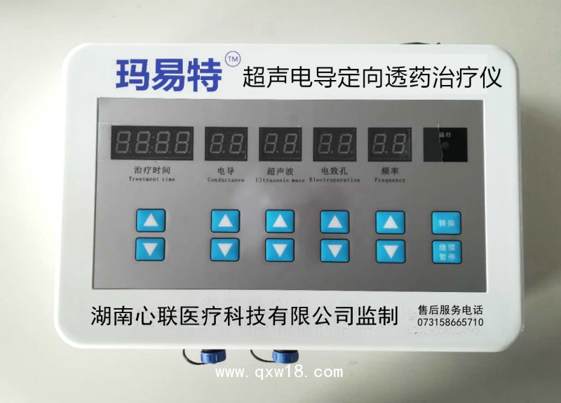 超聲電導定向透藥治療儀