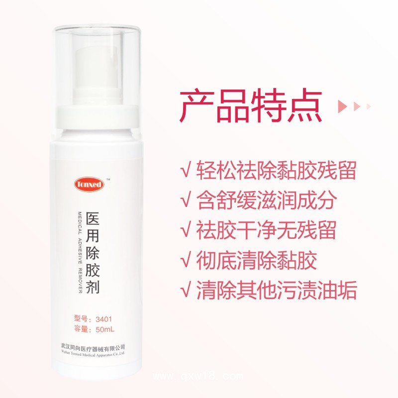 醫用除膠劑