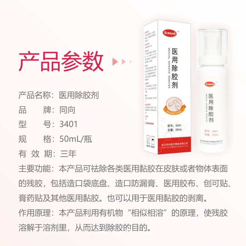 醫用除膠劑
