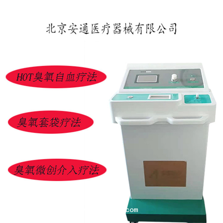 醫用臭氧治療儀