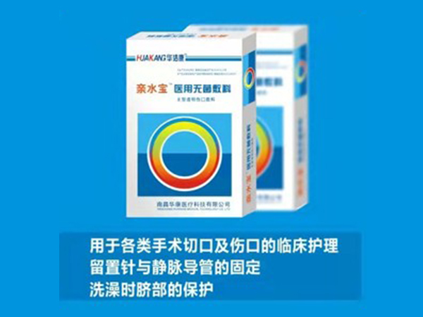 愛貝親水寶 （醫用無菌敷料）