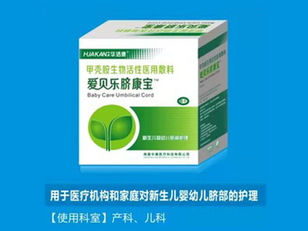 生物活性臍康寶 （甲殼胺生物活性醫用敷料）