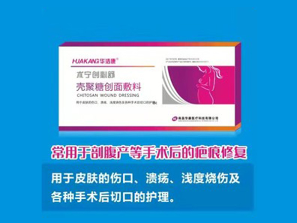 術寧愈膚貼 （殼聚糖創面敷料）