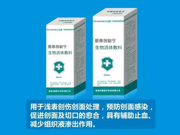 愈康醫用傷口護理膜 （生物流體敷料）
