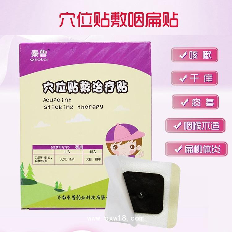 小兒咽扁貼-咽炎貼-扁桃體發炎貼-廠家直銷可代加工