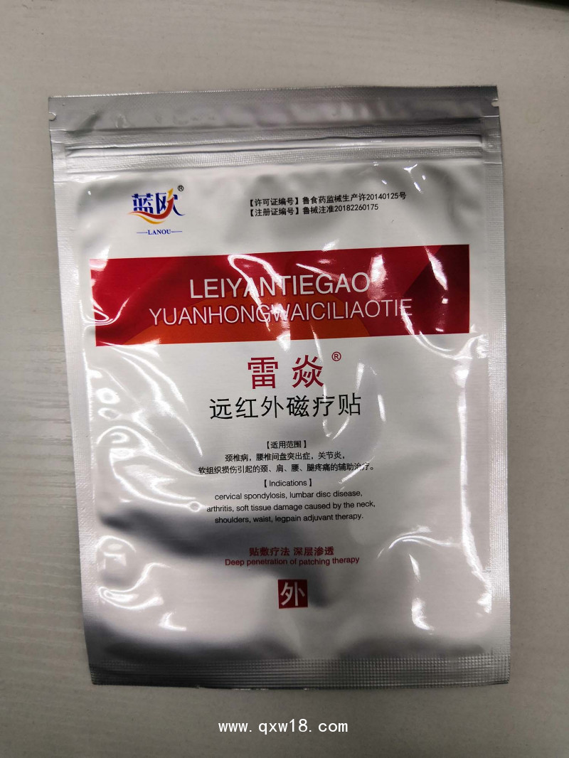 遠紅外磁療貼白雷焱-械字號膏藥風濕骨病廠家臨床醫院產品