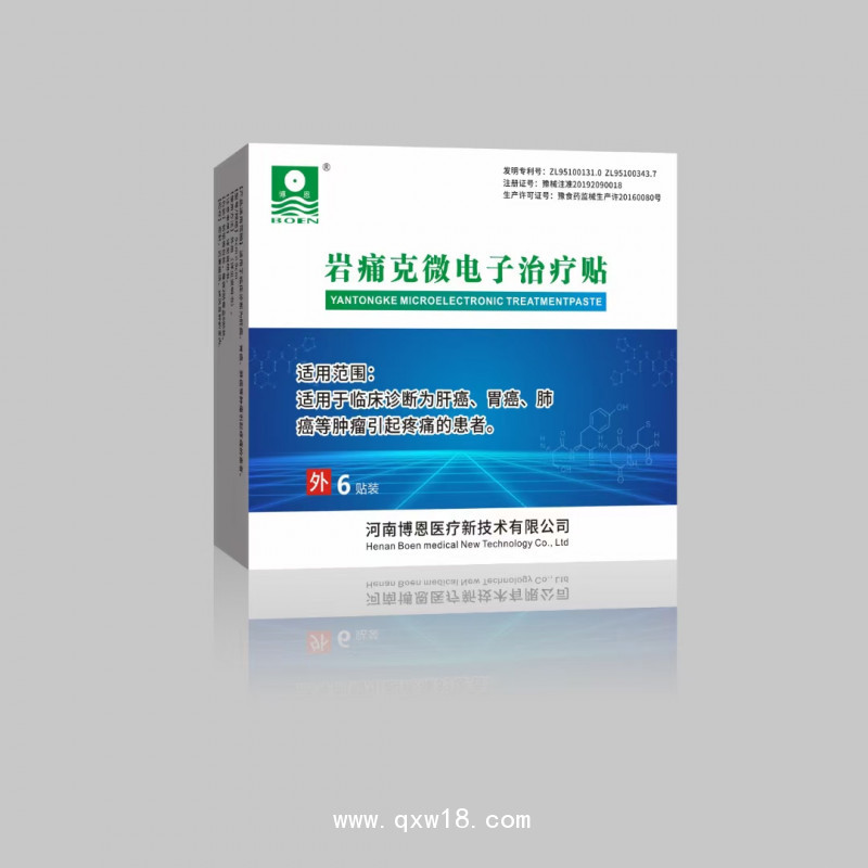 巖痛克微電子治療貼 腫瘤止痛貼