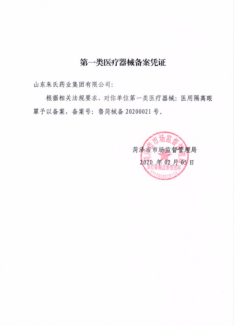 山東網采防疫護目鏡 隔離眼罩 防疫面罩