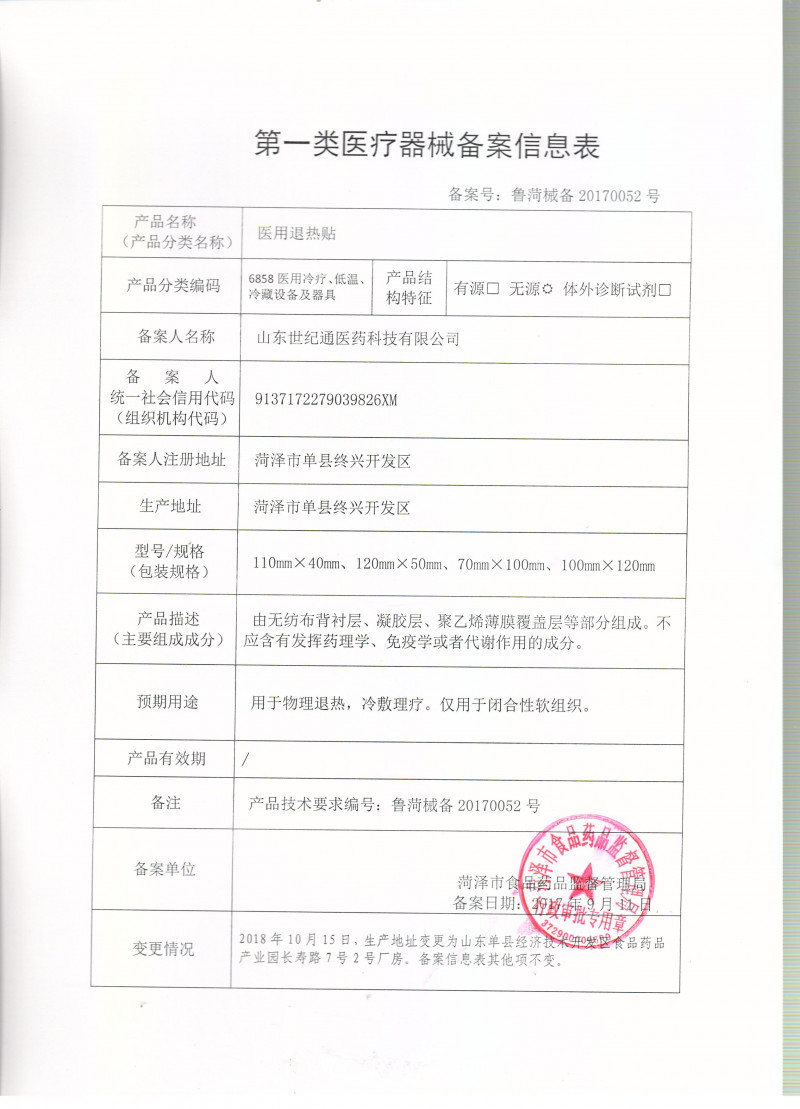 醫(yī)用退熱貼 臨床產(chǎn)品 感冒貼OEM貼牌代加工