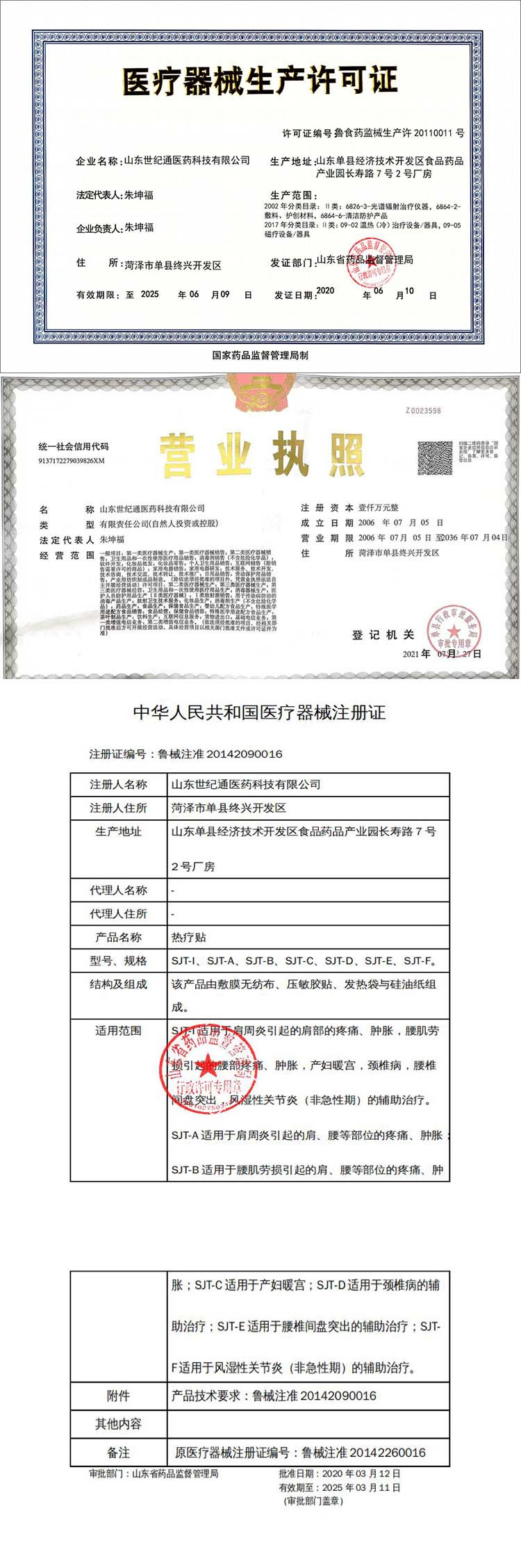 熱療貼 生產廠家 OEM貼牌代加工 醫保收費