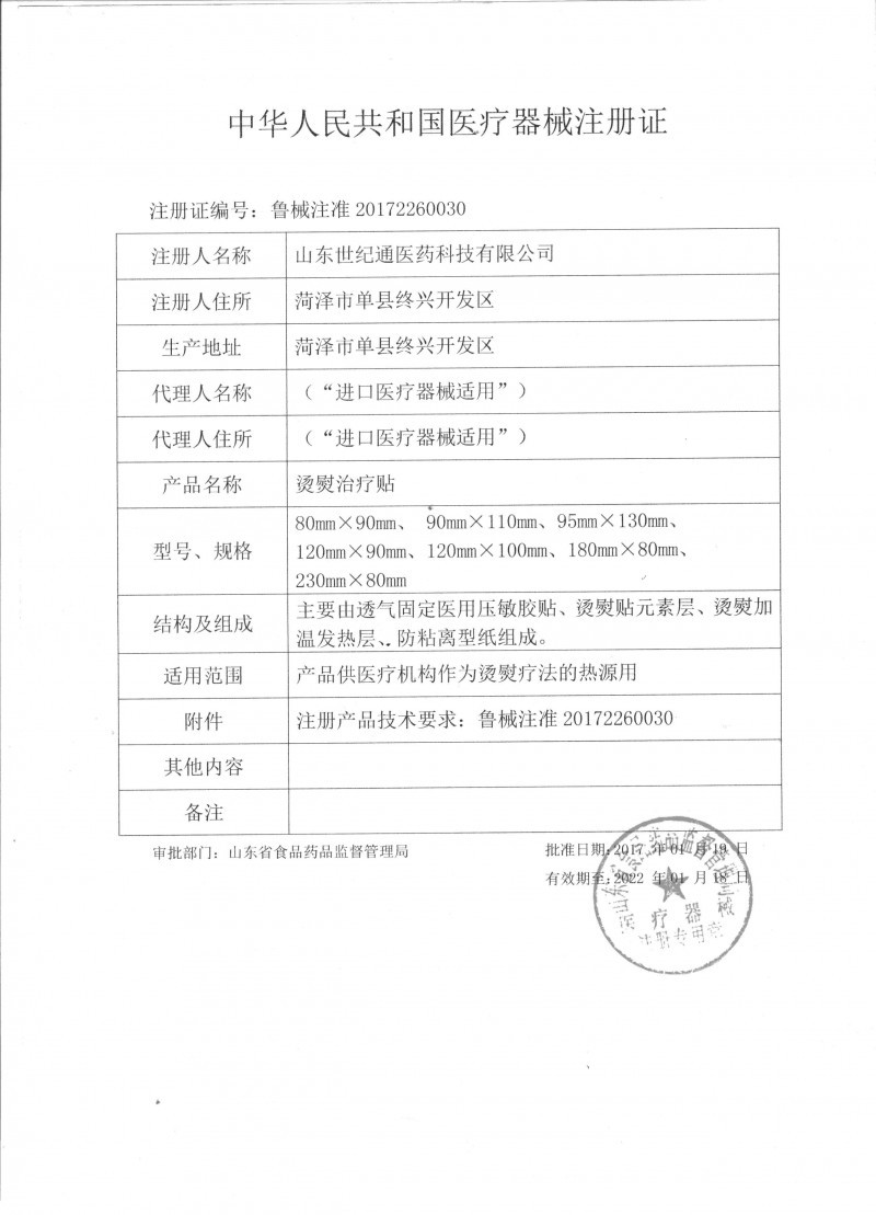燙熨治療貼招商  發熱貼OEM定制加工  貼劑廠家