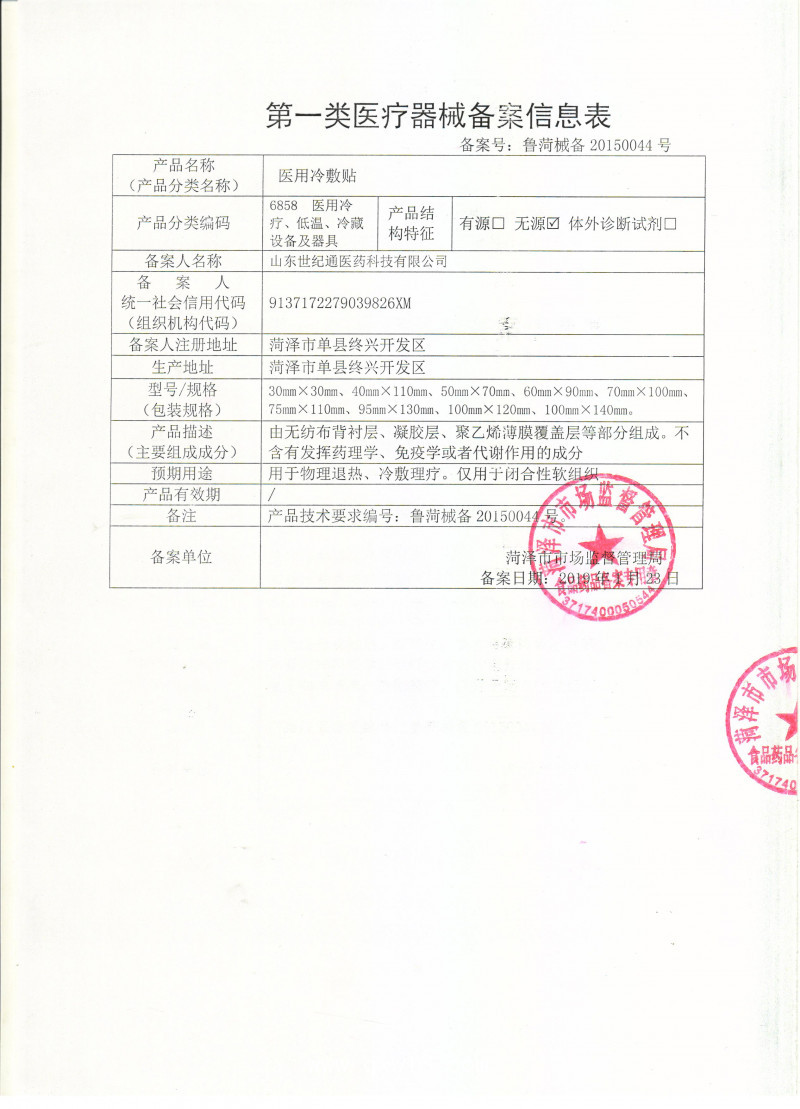 骨科臨床耗材產品招商 中藥粉包OEM定制加工