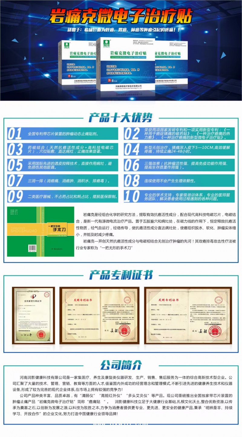 腫瘤止痛 穴位貼 發明專利