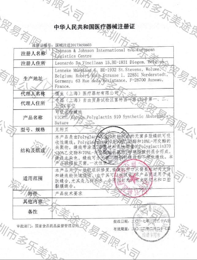 美國(guó)強(qiáng)生 合成不可吸收外科縫線 W8667