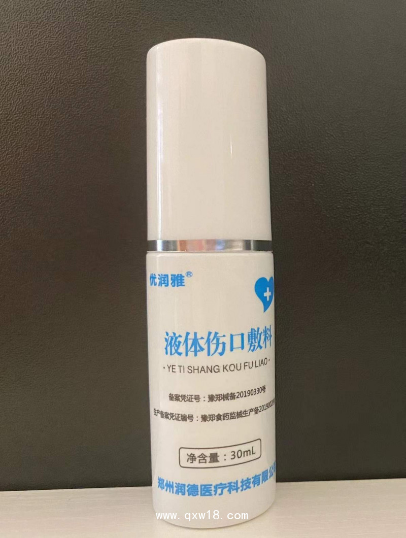 優潤雅液體傷口敷料