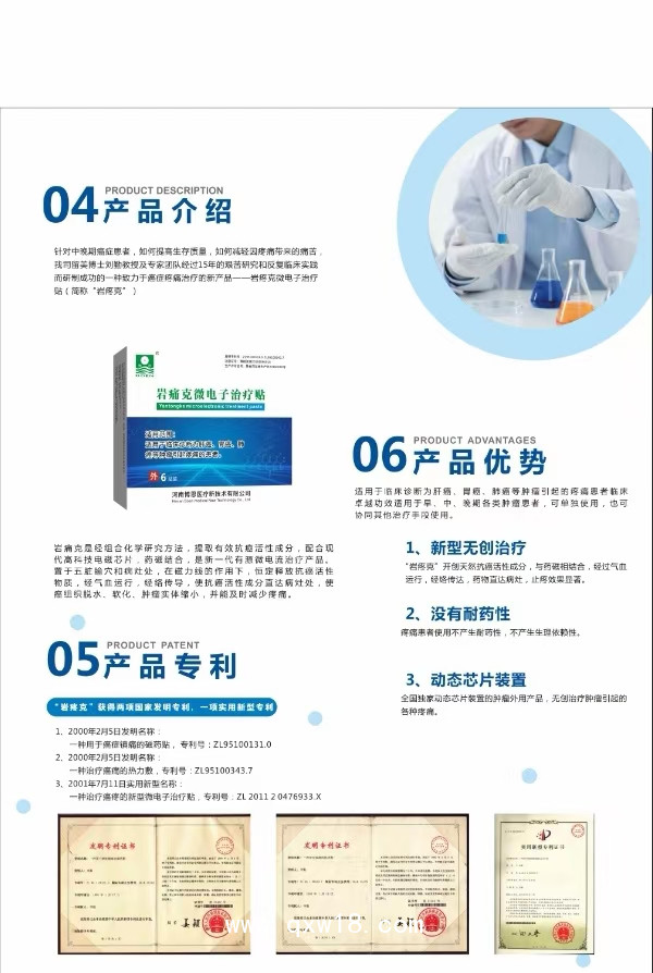 “巖痛克”微電子腫瘤止痛貼 癌癥止痛 發明專利