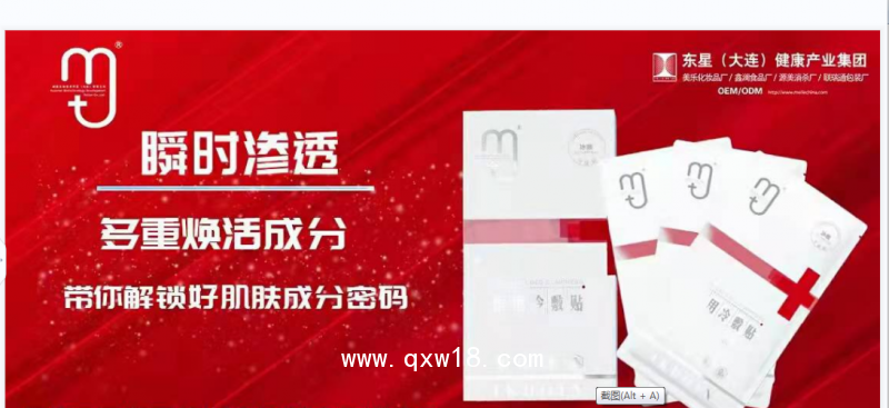 MJ依克多因醫用冷敷貼
