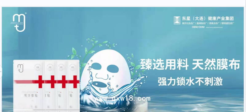 MJ依克多因醫用冷敷貼