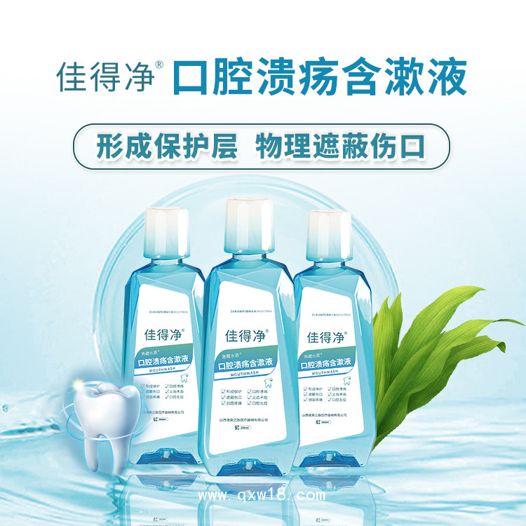 醫用涑口水貼牌 械字號涑口水含漱液OEM貼牌代理 二類械字號
