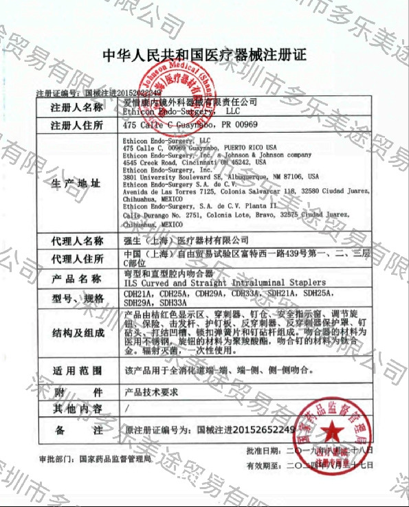 美國(guó)強(qiáng)生 彎型和直型腔內(nèi)吻合器 CDH33A