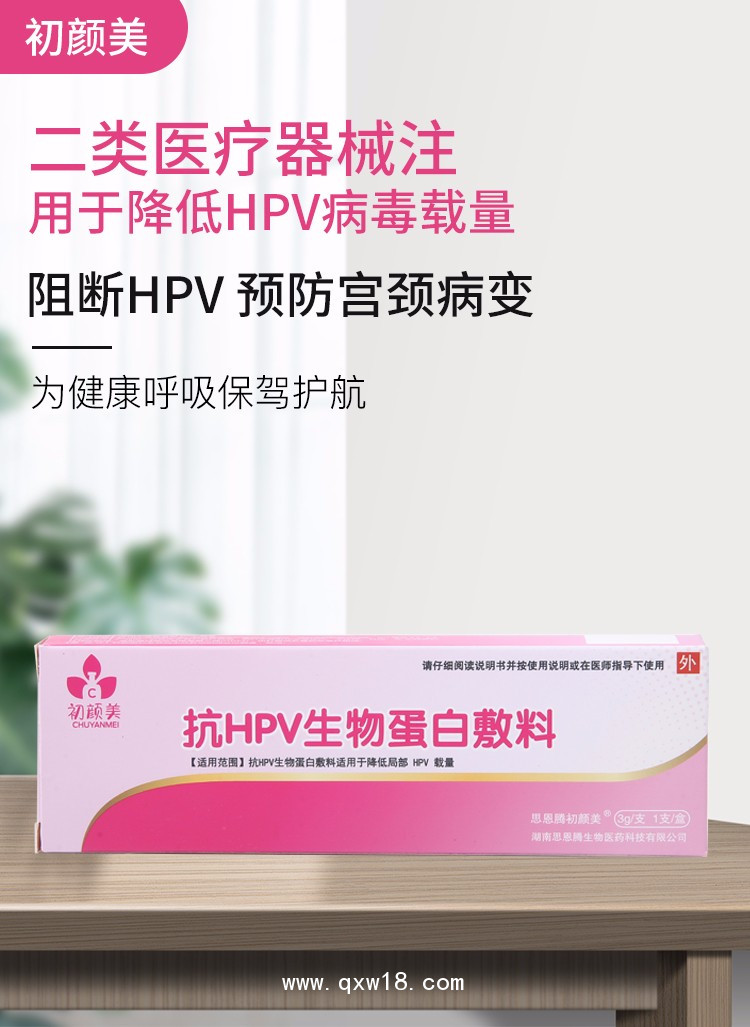 抗HPV生物蛋白敷料 二類醫療器械