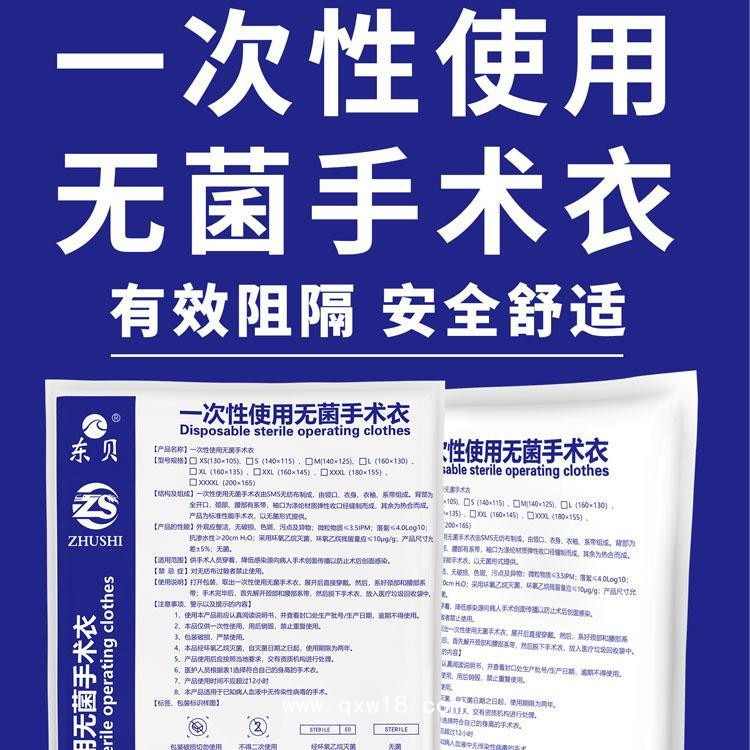 東貝醫療獨立包裝一次性無菌手術衣