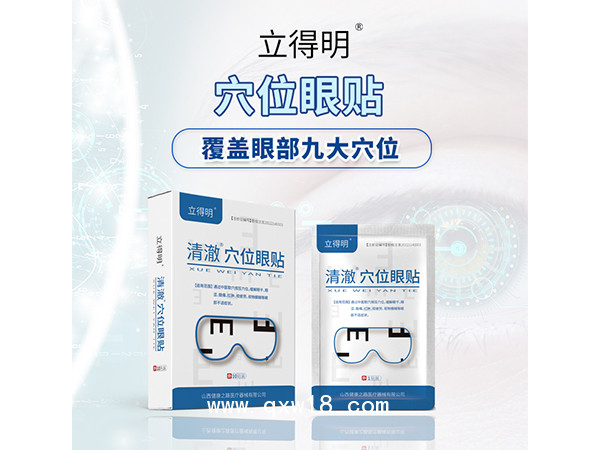 立得明?穴位眼貼 OEM代理批發