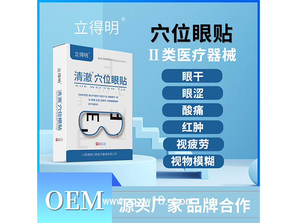 立得明?穴位眼貼 OEM代理批發