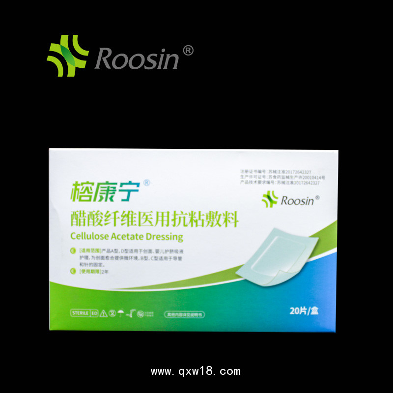 榕康寧?醋酸纖維醫用抗粘敷料，預防感染，減少疤痕，一次性
