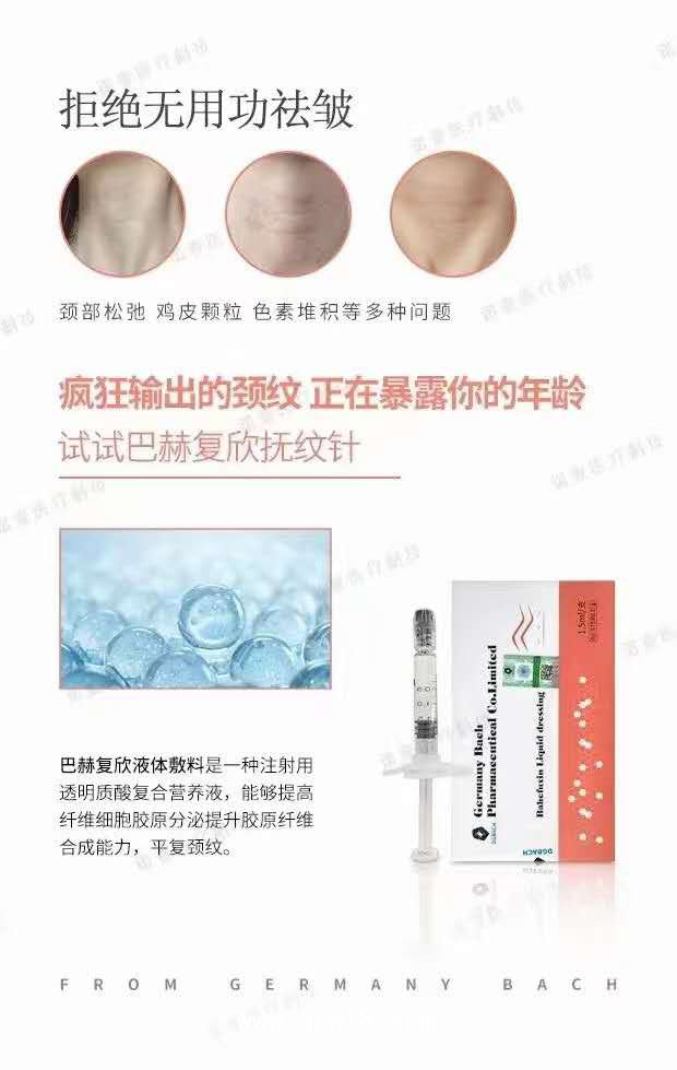 嗨體撫紋針、去頸紋、亮膚美白、淡化細紋