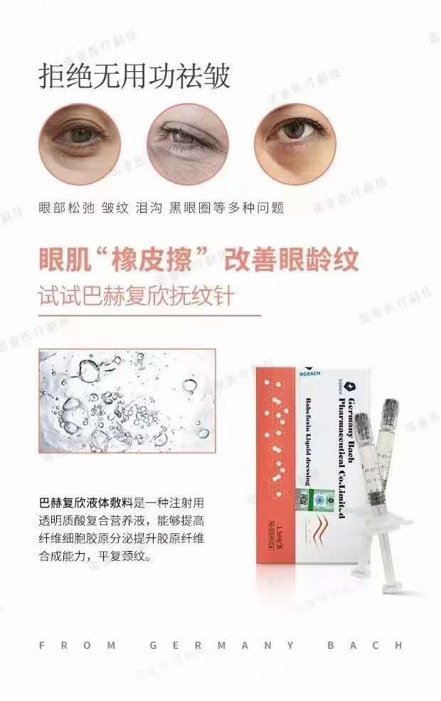 嗨體撫紋針、去頸紋、亮膚美白、淡化細紋