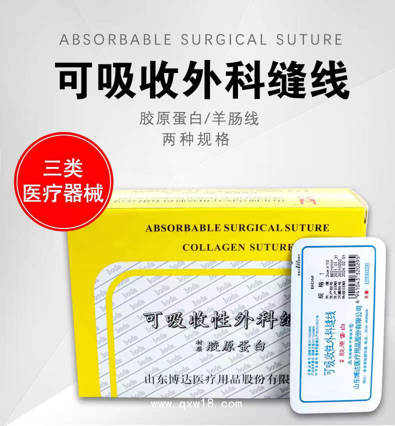博達羊腸線