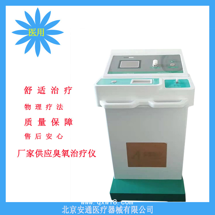 醫用臭氧發生器 臭氧治療儀