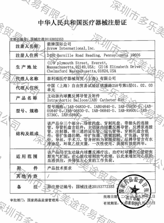 箭牌Arrow 主動脈內球囊反搏導管 IAB-06830-U